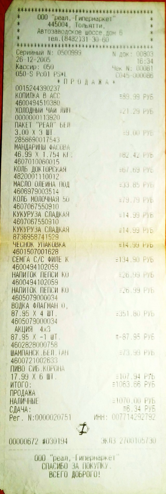 Ценники 14-летней давности