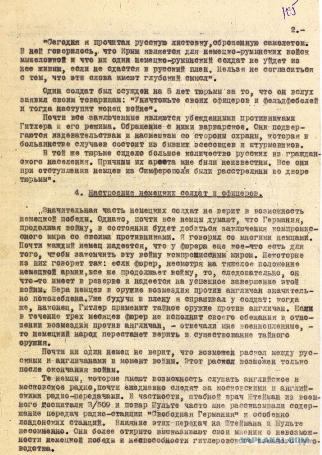 Минобороны опубликовало документы об освобождении Севастополя от гитлеровцев