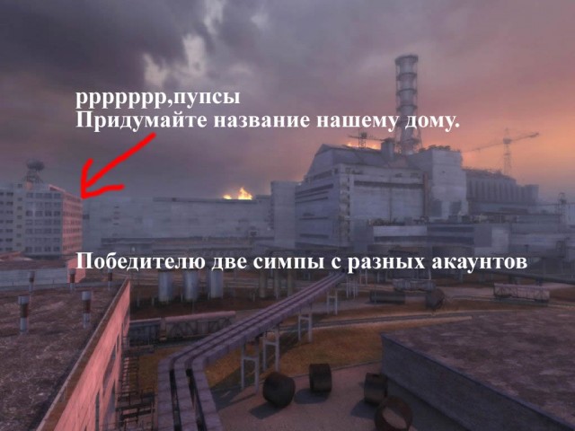 Игра: Генерируем название дома!