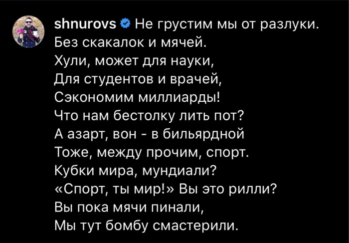 Сэкономим миллиарды!: Шнуров откликнулся на запрет WADA