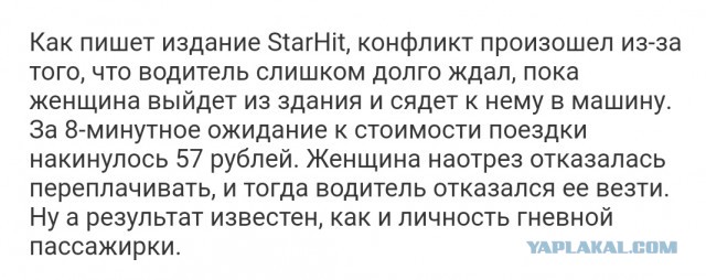"Отвези меня, мразь!"