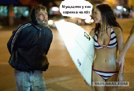 Фотожаба: Пикап