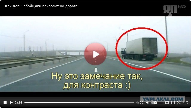Сигналы дальнобойщиков