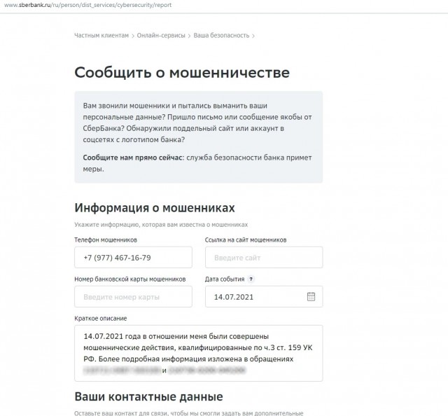 Сбер-мошенники развели девушку на 700 тысяч рублей
