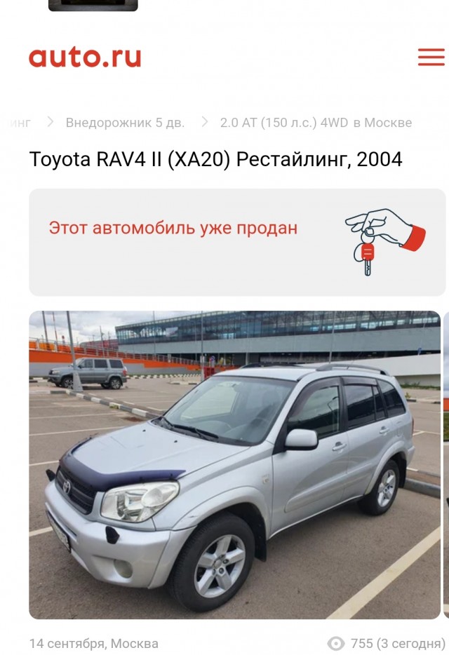 В продаже Рав4