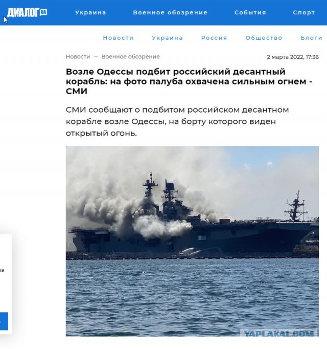 Ещё одна "УкроПеремога"
