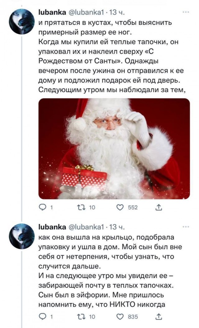 Ты сам становишься Сантой...