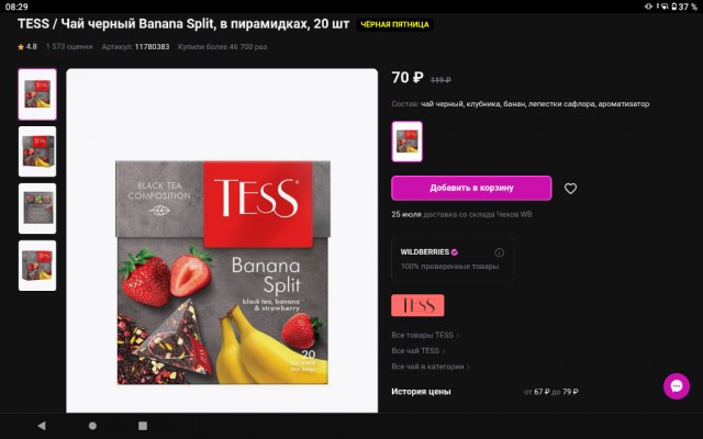 Реакция клиентки Wildberries
