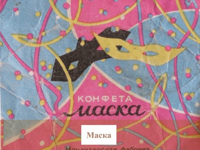 Вкус детства: какие конфеты вызывали восторг у детей СССР — смотрим на фантики и вспоминаем