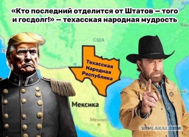 Техас официально вошел в состояние войны