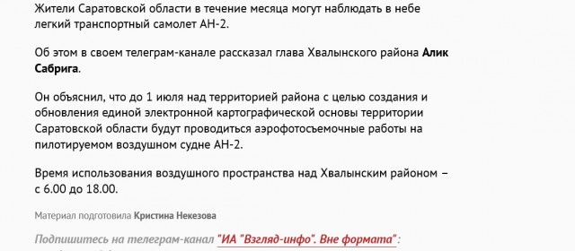 Саратовское село с самолета опрыскали гербицидами. У жителей погиб урожай