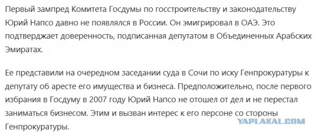 Пропал депутат
