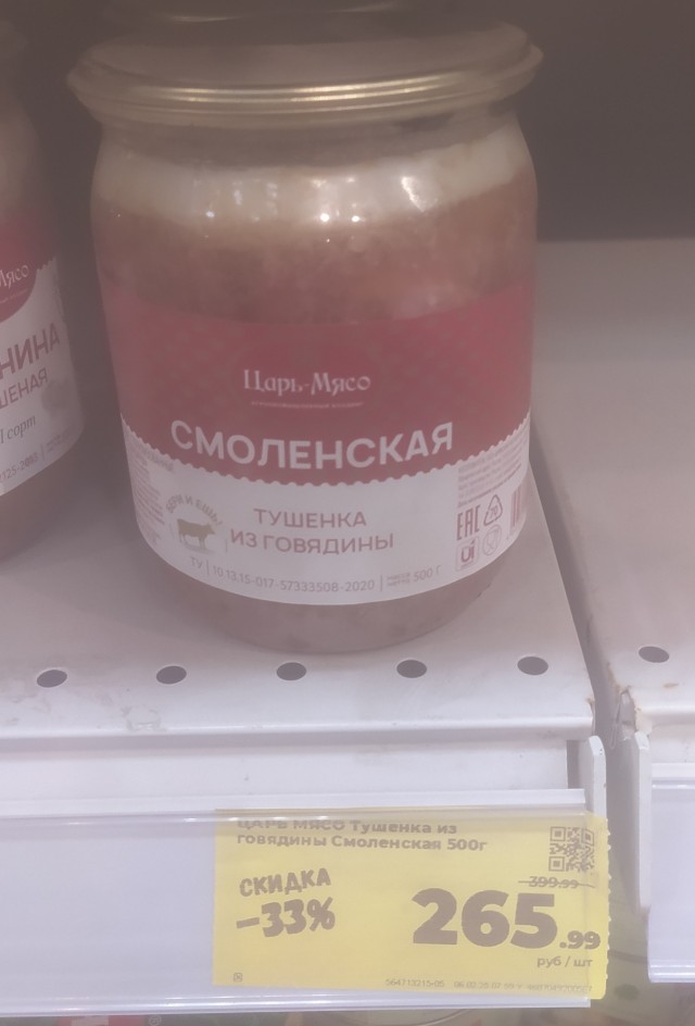 Тушенка ГОСТ