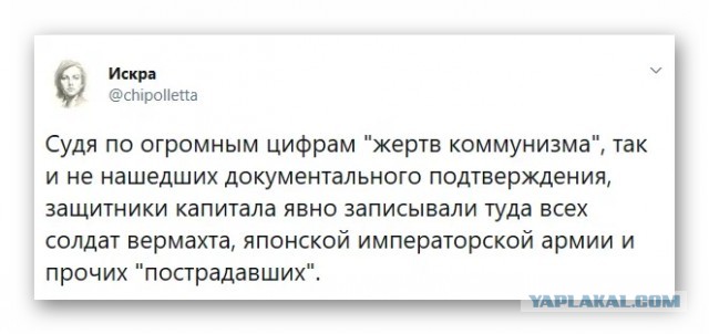 "Жертвы коммунизма"