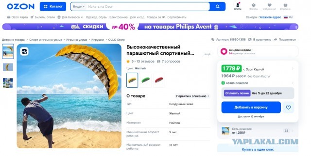 Ничего необычного, просто тест дешёвого парашюта с Amazon