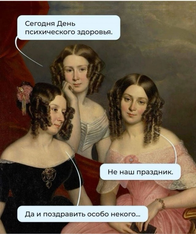 День психического здоровья
