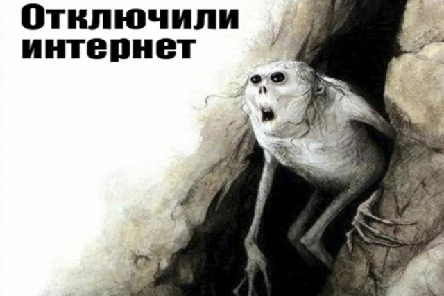 Интернет отключили! (рассказ)