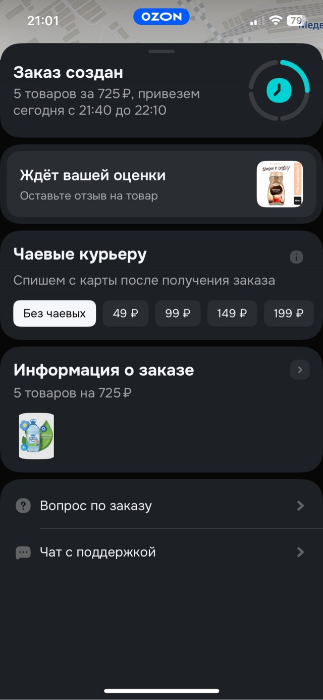 Риторический вопрос от курьера