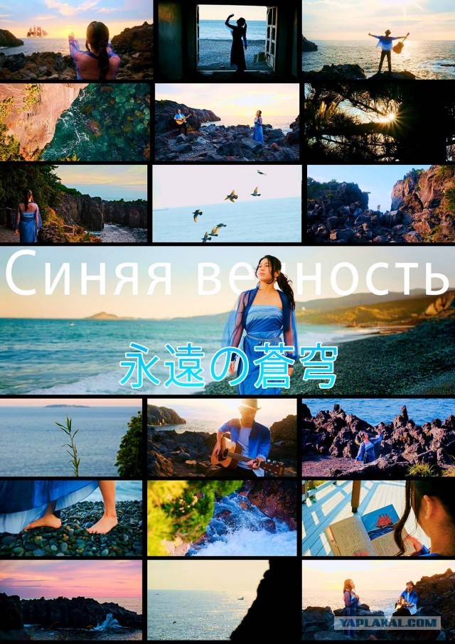 «О, море, море» Магомаева на японском