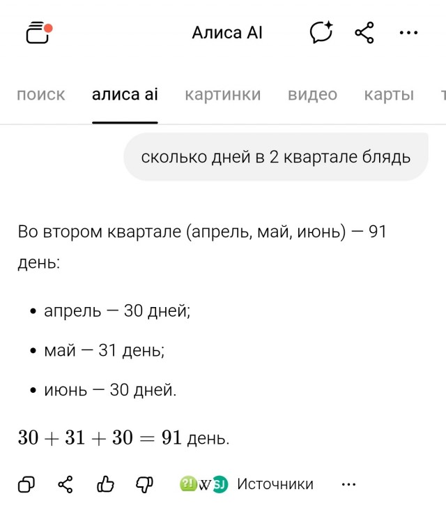 Сколько дней в 2 квартале?