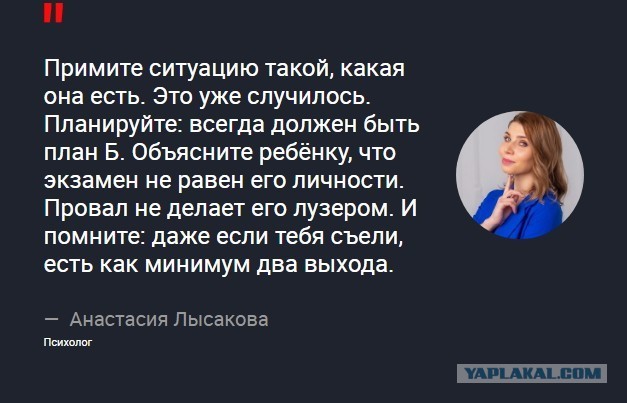 Если ребёнок провалил ЕГЭ