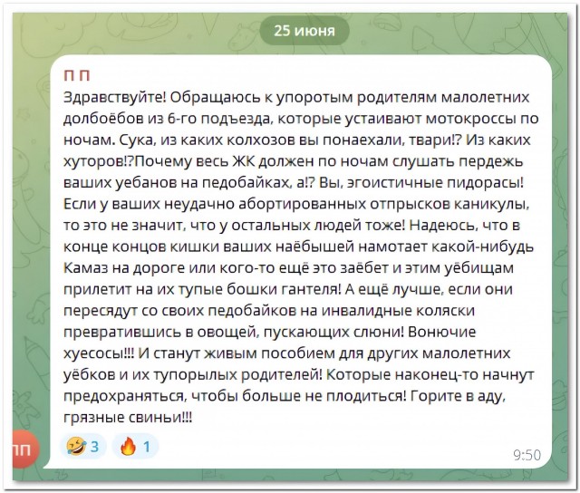 *БАЯН*Обстановка в домовом чате