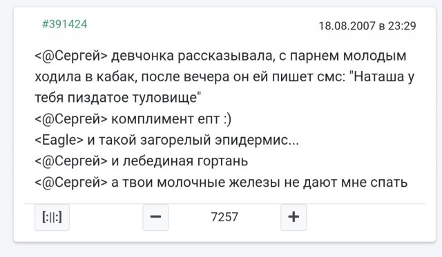 Прекрасные туловища