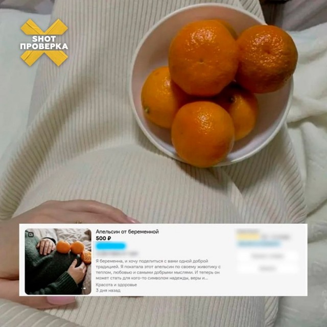«Заряженные на беременность» апельсины начали продавать россиянки