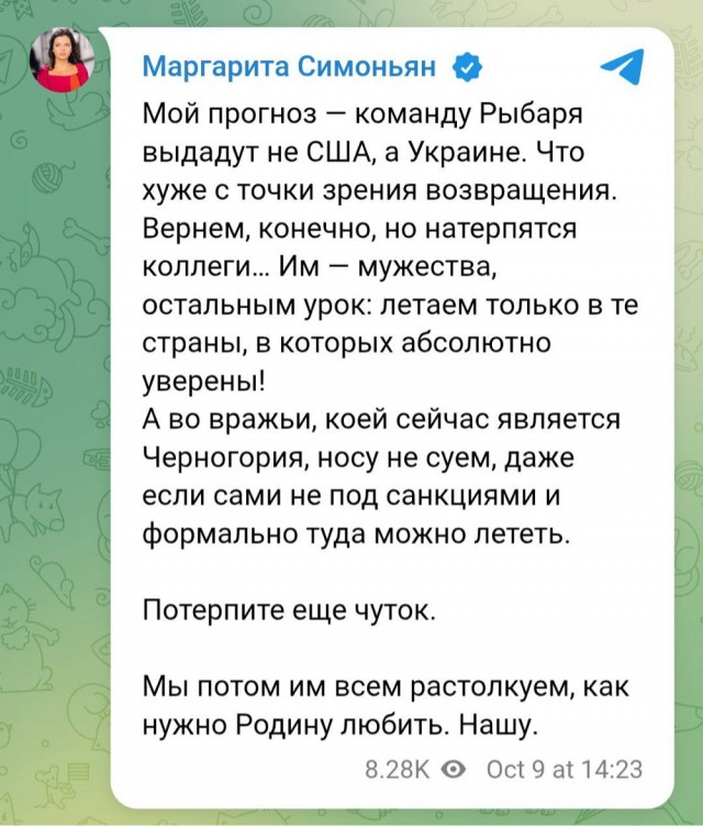 Задержан Рыбарь