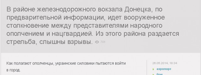 Начался обстрел аэродрома и окрестностей в Донецке