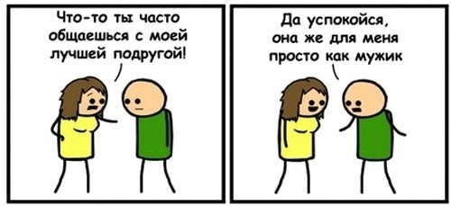 Лучшая подружка