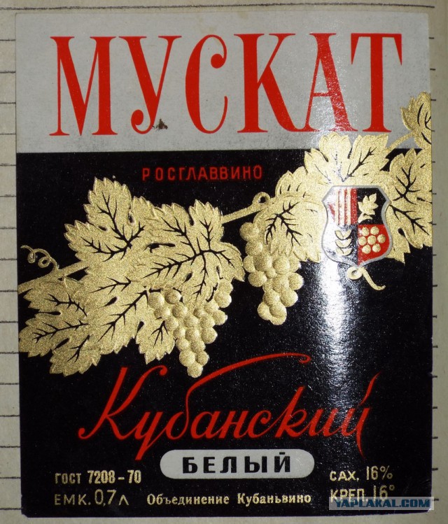 Алкоголь времен СССР
