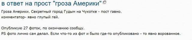 Гроза Америки. Секретный город Гудым на Чукотке