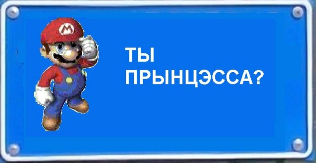 Фотожаба: Я Табличка