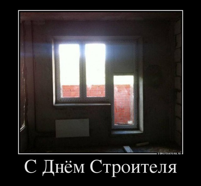 Cтроительный экстремизм