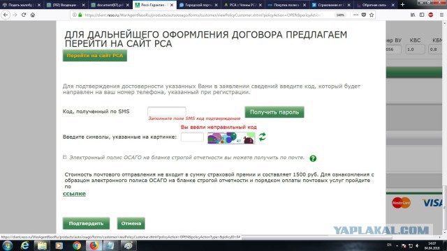 Продление полиса ОСАГО в Ресо. Долгих вам лет, страховые агенты...