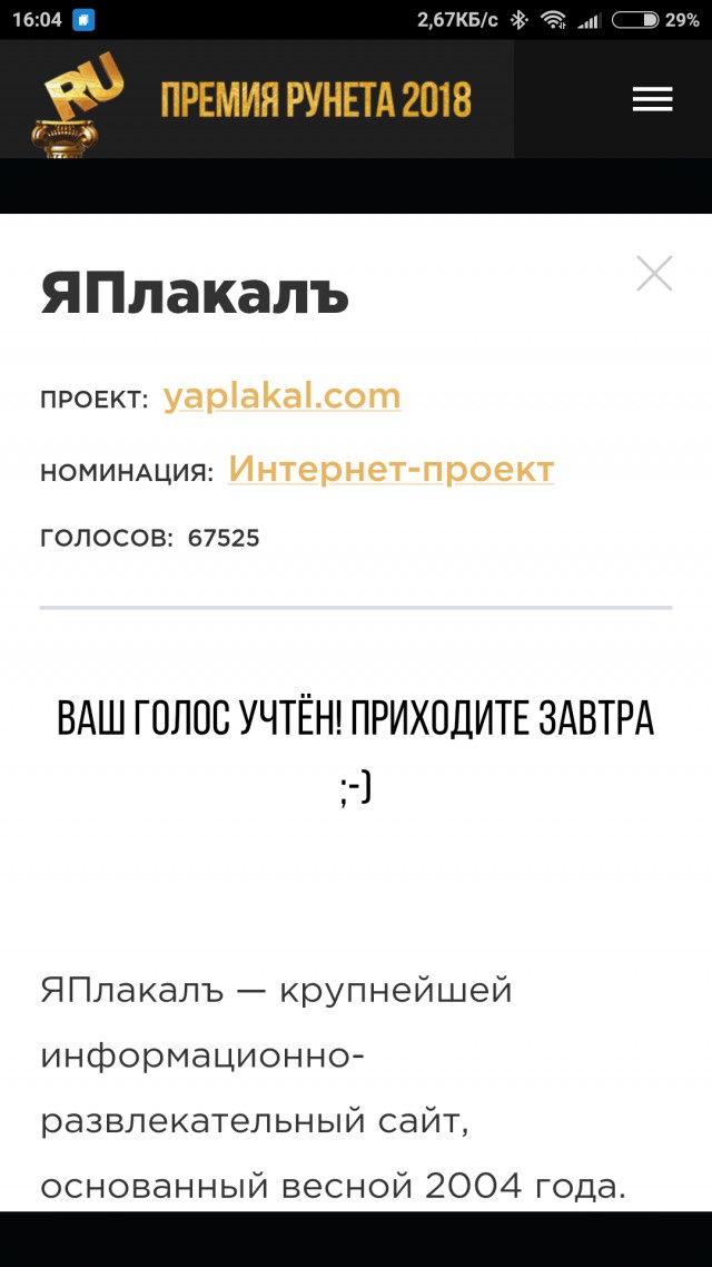 ЯП - лучший интернет-проект 2018 по версии рунета