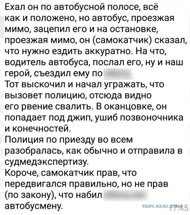 Самокатчик vs. водитель автобуса