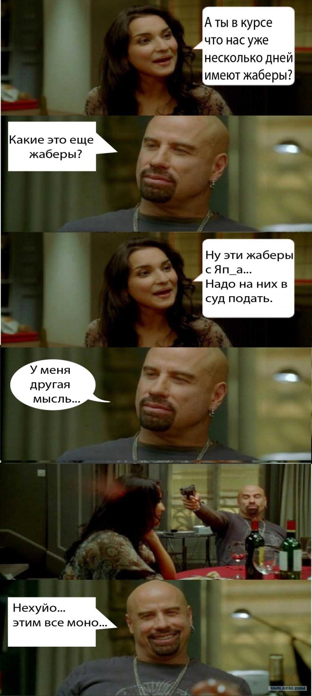 Траволта: Не умничай!