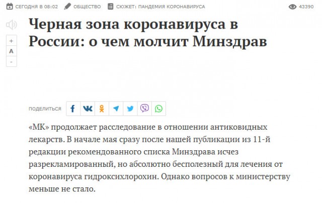 Пандемия. Коронавирус. Россия и мир. Последняя информация. Часть 21