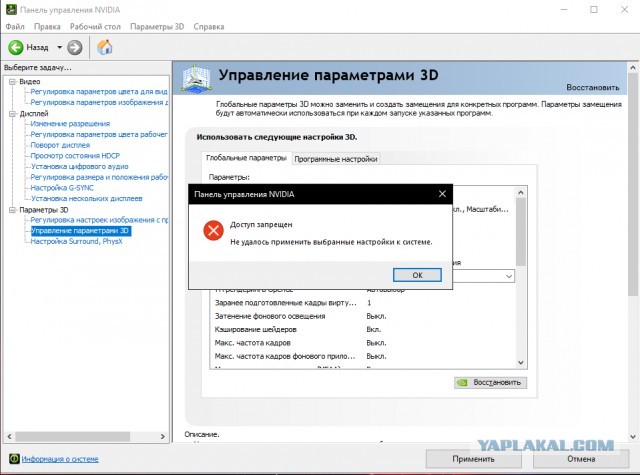 Сбой установки драйверов Nvidia