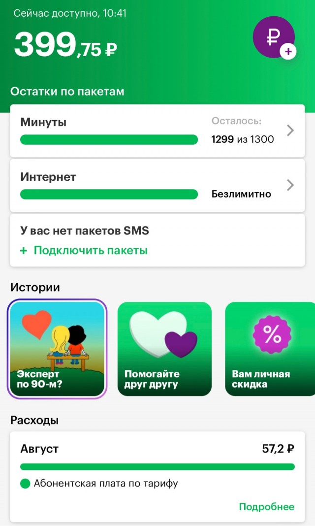 Последствия от Минцифр с их рекомендациями по отказу от безлимитных тарифов