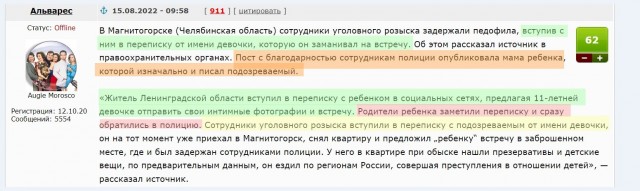 Полицейские заманили в ловушку и поймали педофила