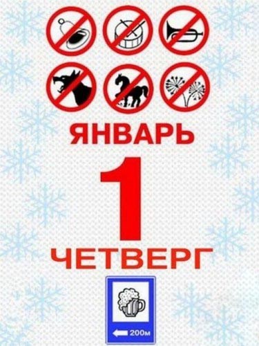 Красный день календаря
