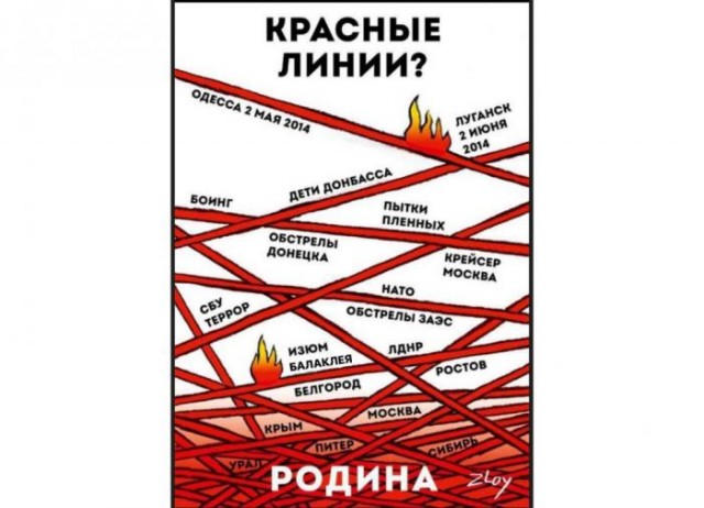 Очередные красные линии