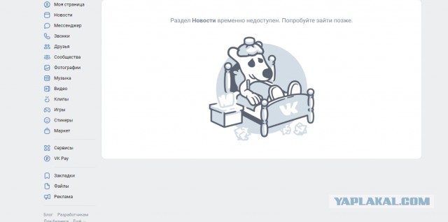 VK упал