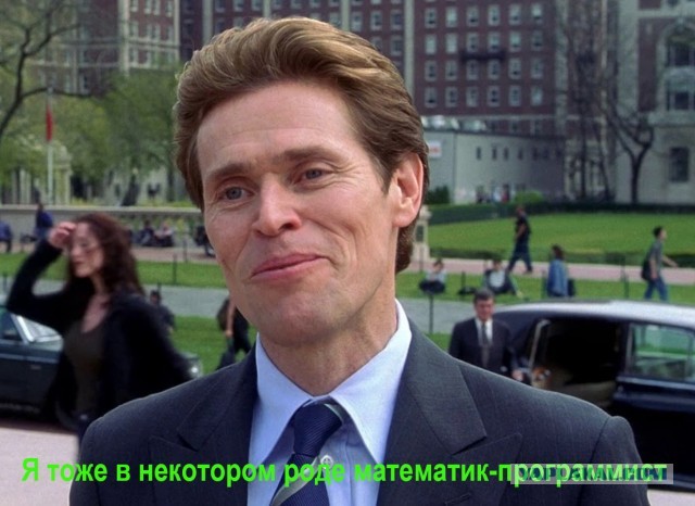 Математики-программисты в шоке