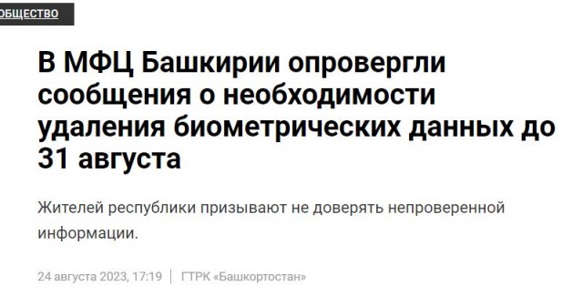 От биометрии можно отказаться только до 31 августа !