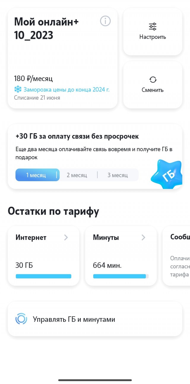Россияне считают комфортным платить за мобильную связь и интернет не более 400 рублей в месяц