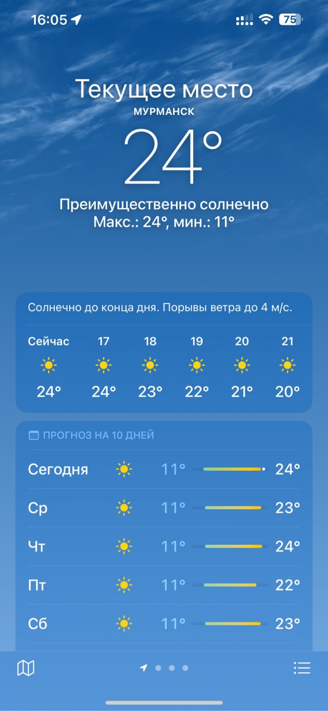 Как у вас там с погодой?